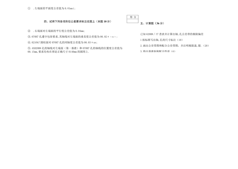 互换性与测量技术期末考试卷及答案高职.docx_第3页