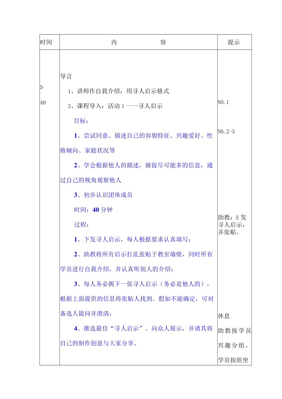 人际沟通技巧讲师管理手册.docx_第3页