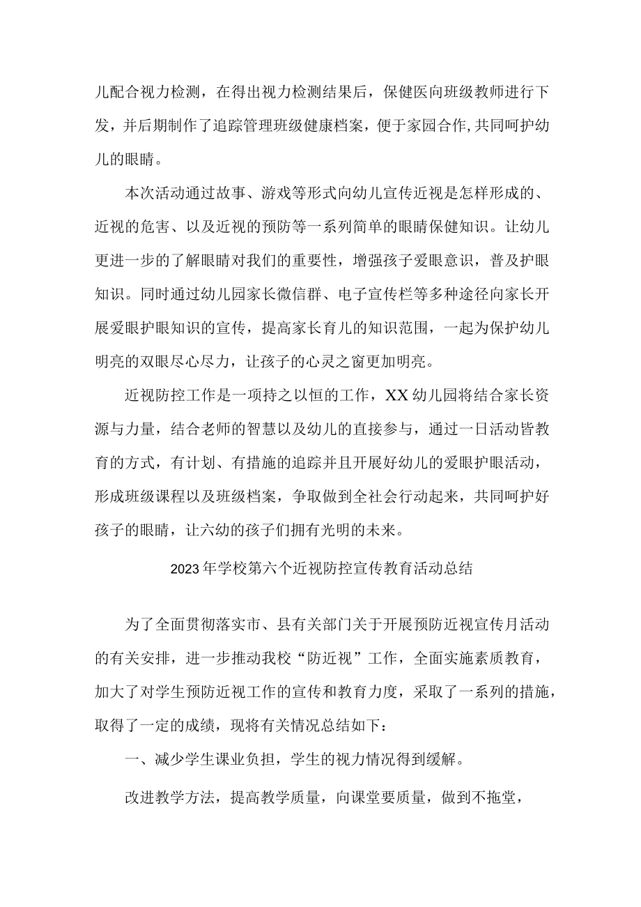 中学2023年第六个近视防控宣传教育活动总结 (优质).docx_第3页