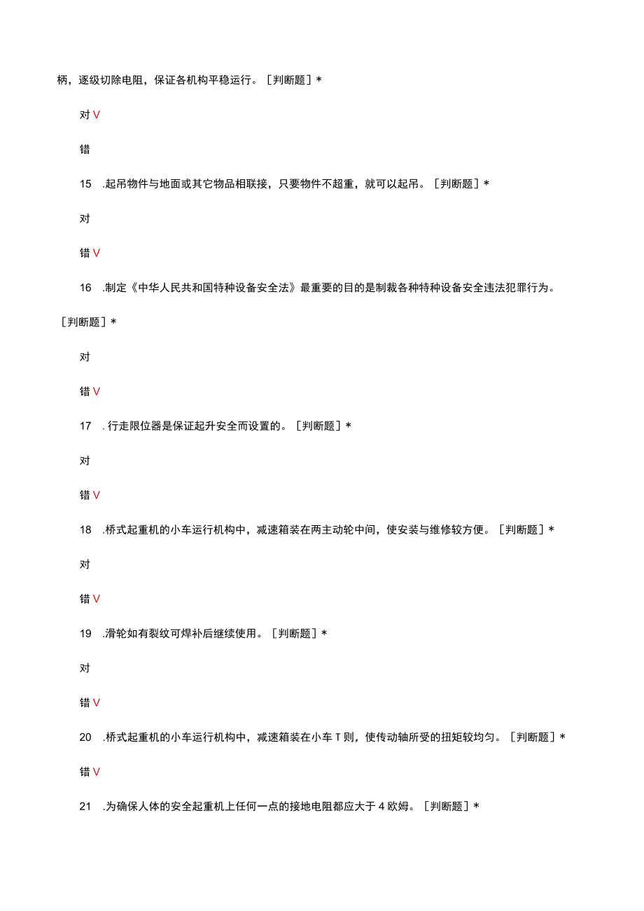 井下作业安全规程考核试题及答案.docx_第3页