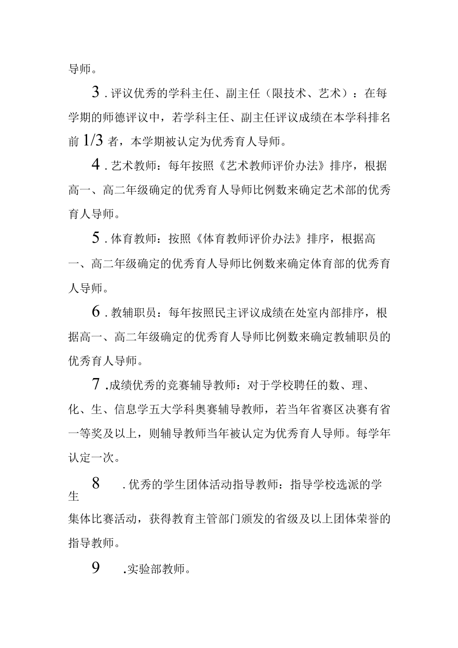 中学优秀育人导师认定办法.docx_第2页