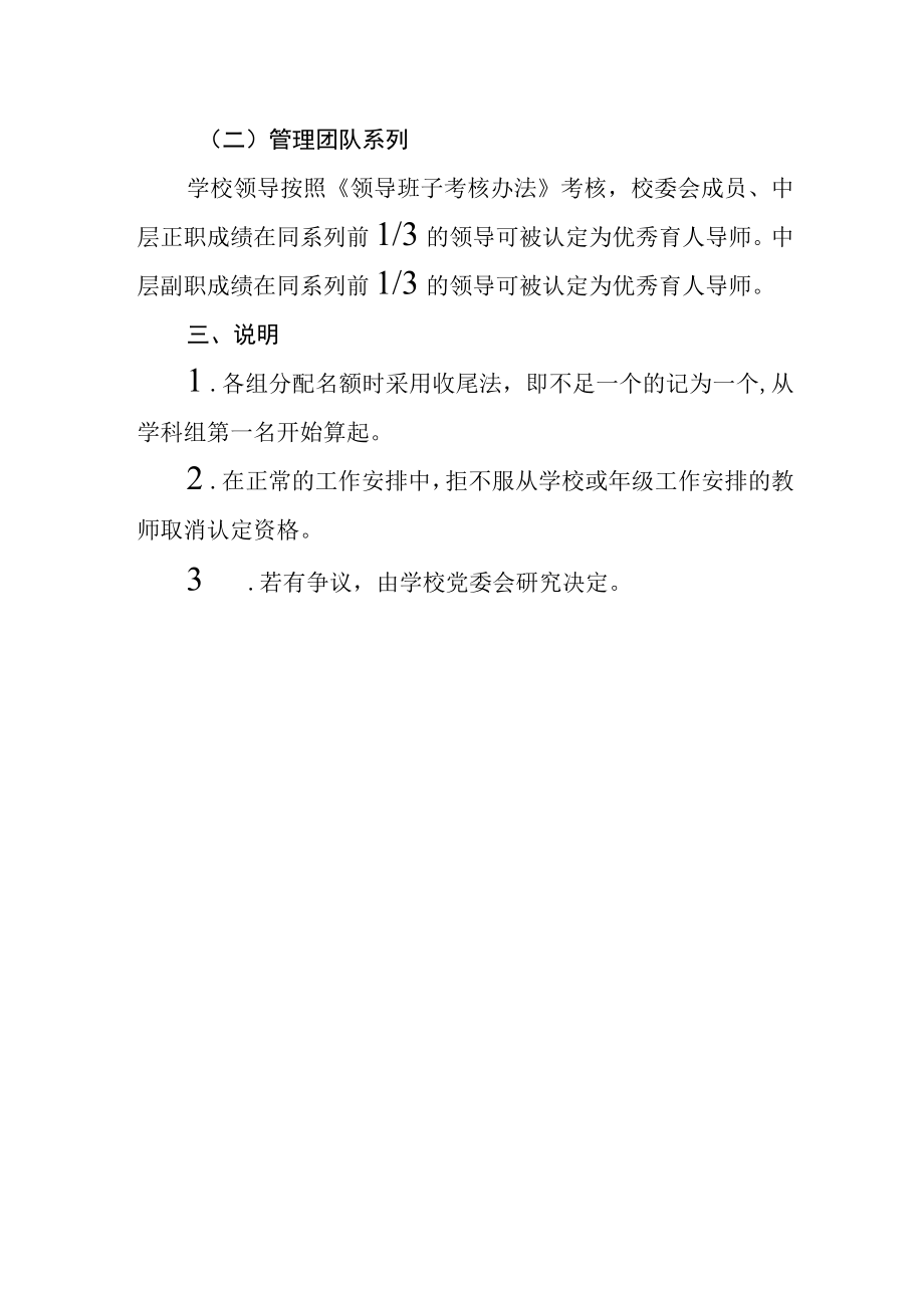 中学优秀育人导师认定办法.docx_第3页