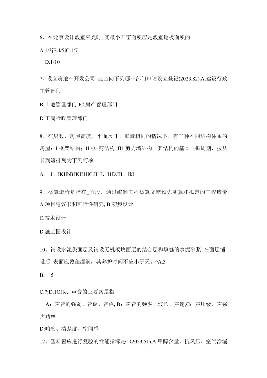 2023年上半年台湾省一级注册建筑师考试辅导自然通风降温设计考试题.docx_第2页