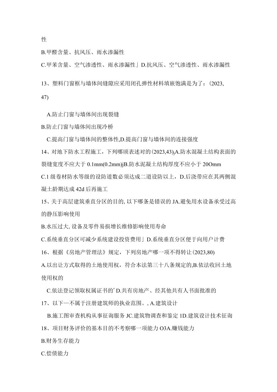 2023年上半年台湾省一级注册建筑师考试辅导自然通风降温设计考试题.docx_第3页