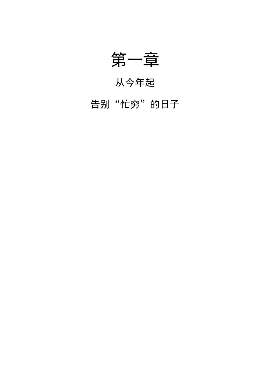 企业战略工具箱年度经营计划.docx_第2页