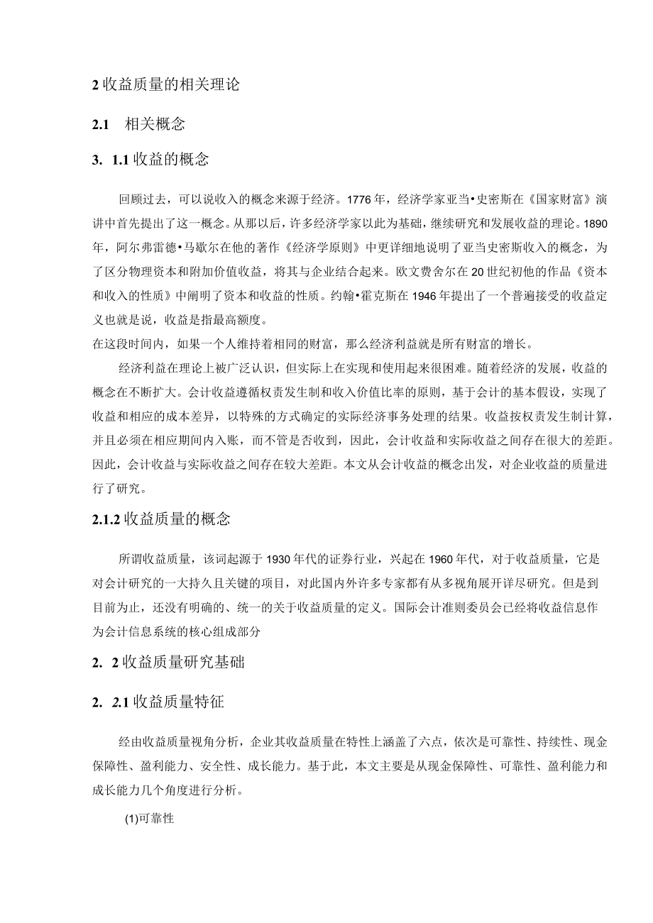 中天科技股份有限公司收益质量分析.docx_第3页