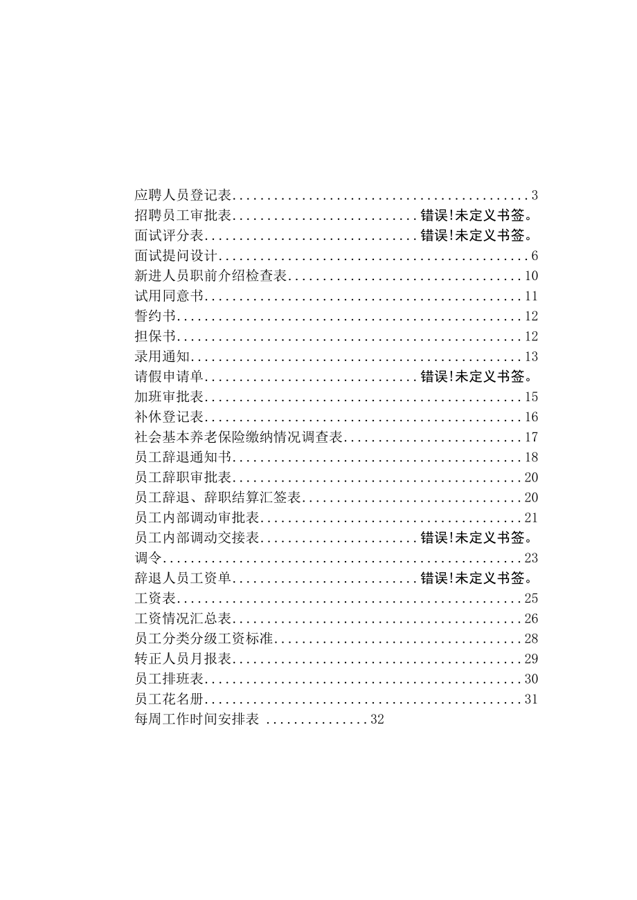 人事部表格大全页.docx_第3页