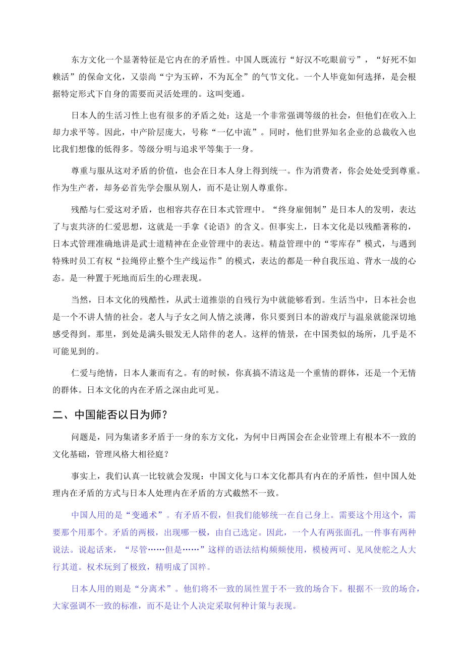 人情化管理与制度化管理：领导管人流程管事(DOC67页).docx_第2页