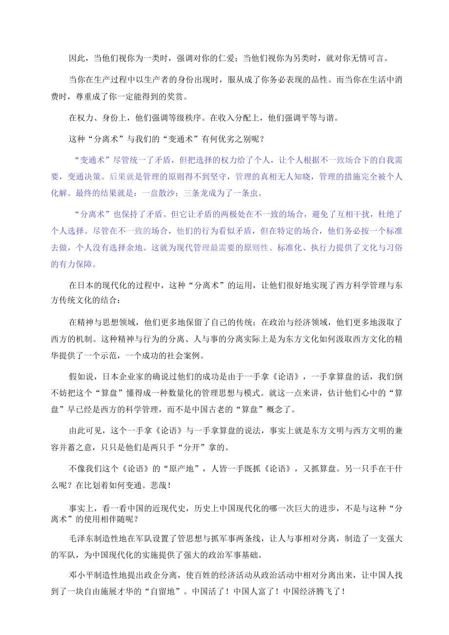 人情化管理与制度化管理：领导管人流程管事(DOC67页).docx_第3页