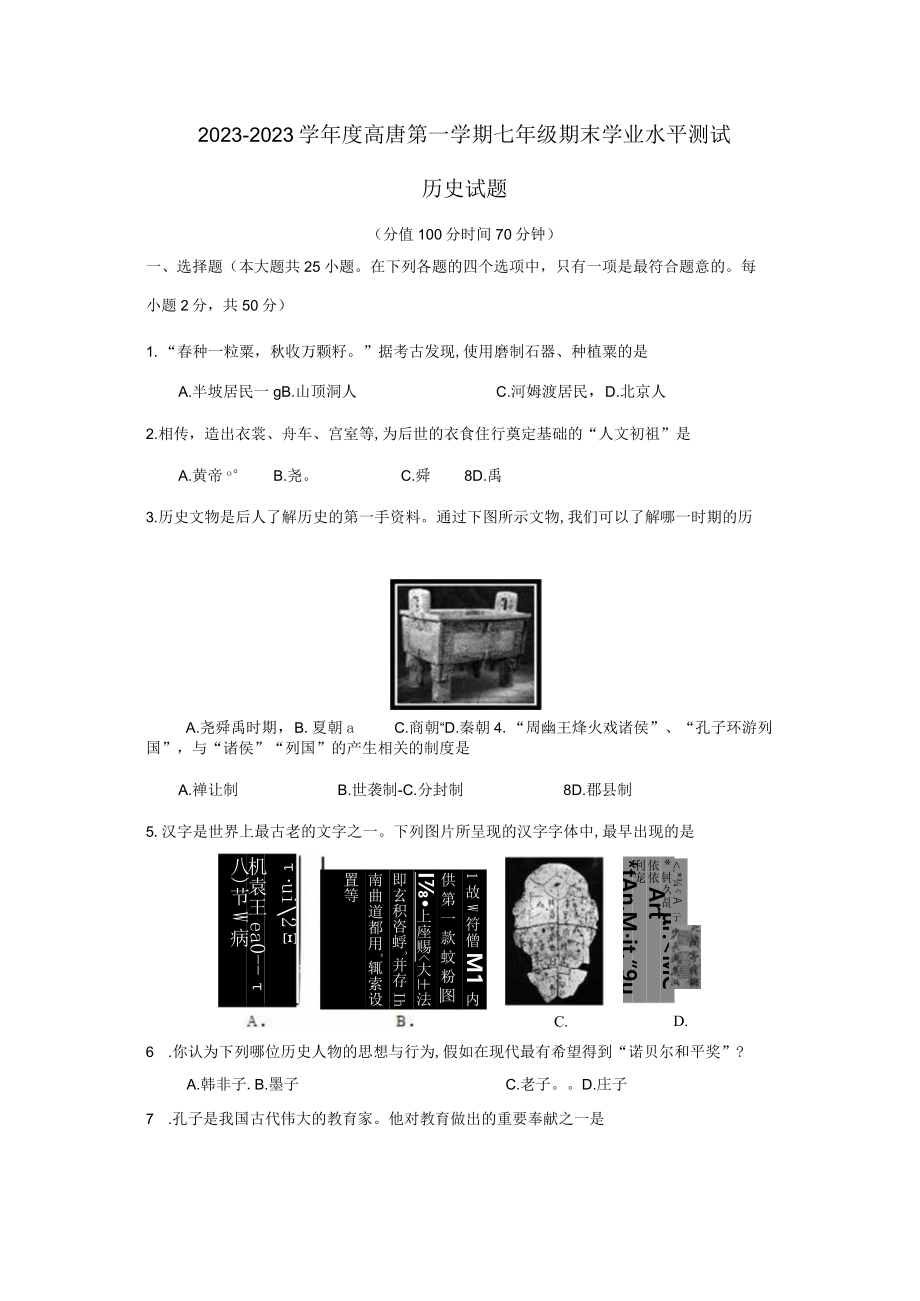 2023年七年级第一学期期末学业水平测试.docx_第1页