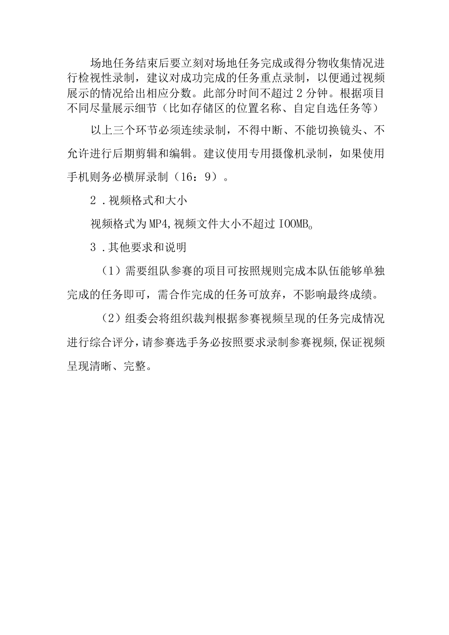 中小学信息素养比赛智能机器人参赛视频录制要求.docx_第2页