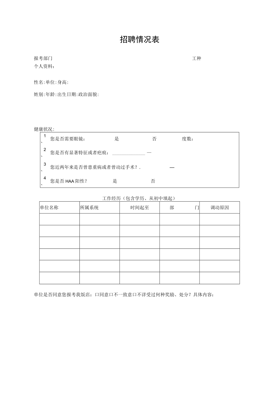 人事部表格表式.docx_第2页