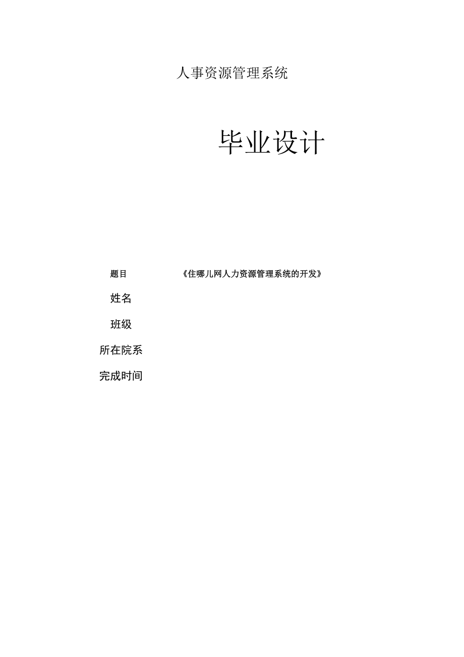 人事资源管理系统.docx_第1页