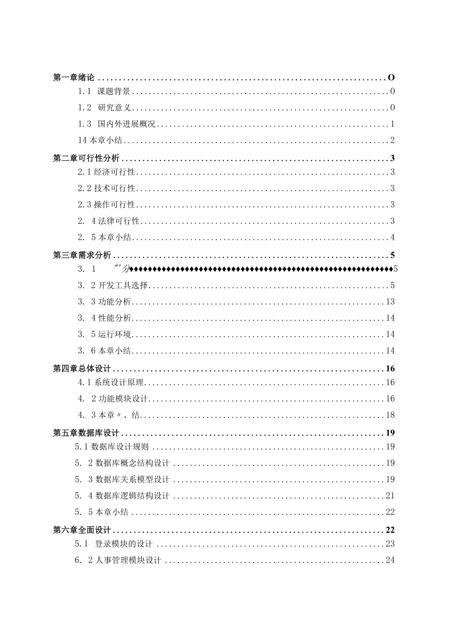 人事资源管理系统.docx_第3页