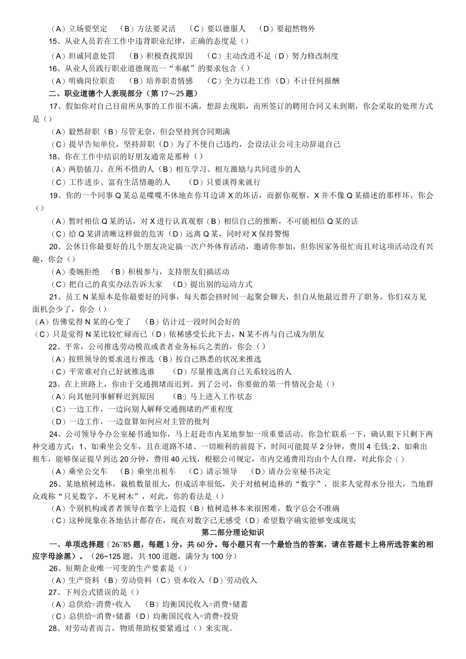 人力资源三级真题.docx_第2页