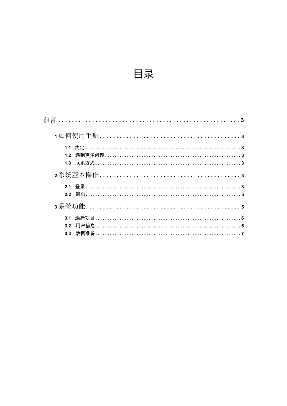 企业商品申报系统操作手册海虹医疗器械及耗材电子商务系统.docx_第2页