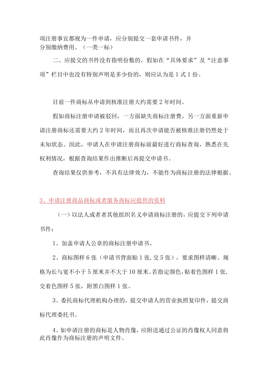 企业商标业务整理版.docx_第3页