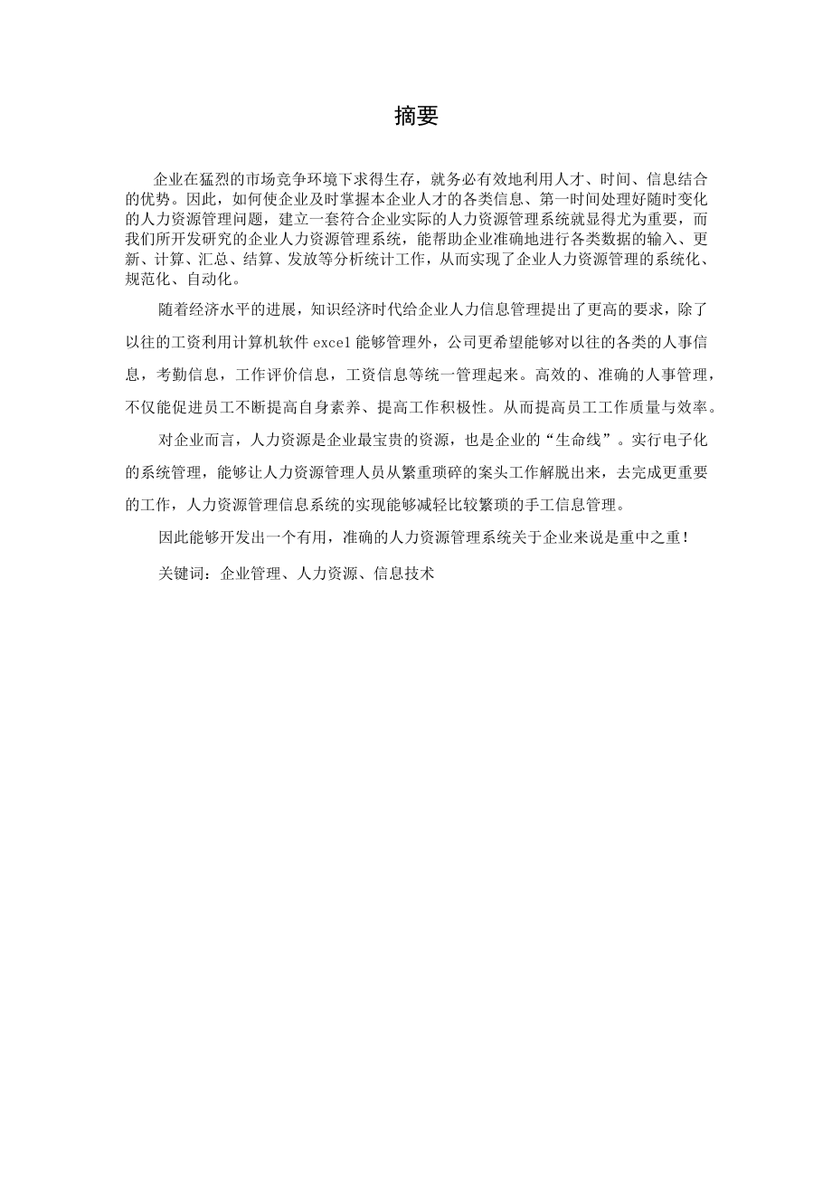 人力资源管理系统课程设计报告.docx_第3页