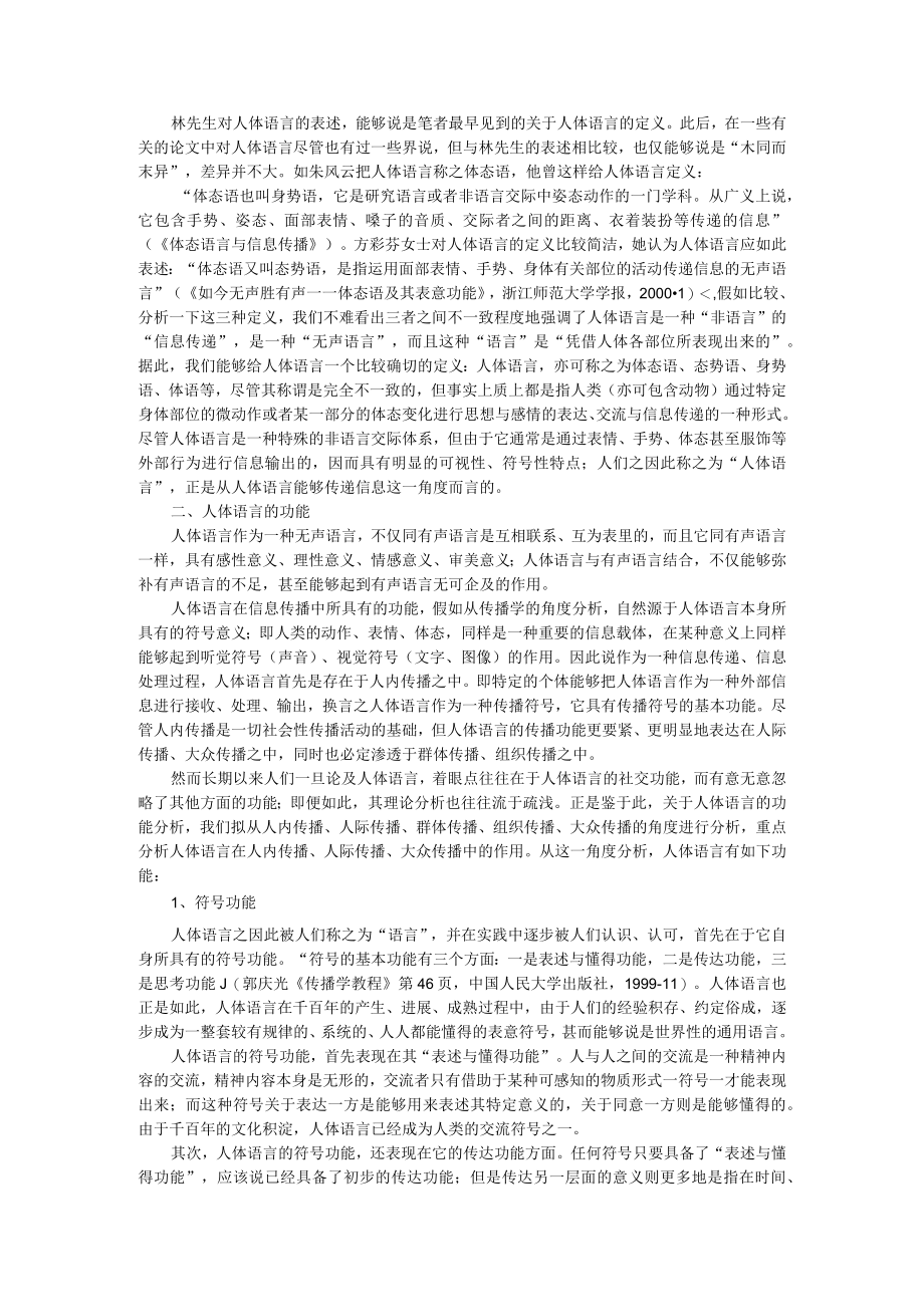 人体语言的传播价值分析.docx_第2页