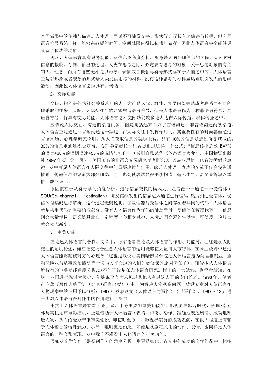 人体语言的传播价值分析.docx_第3页