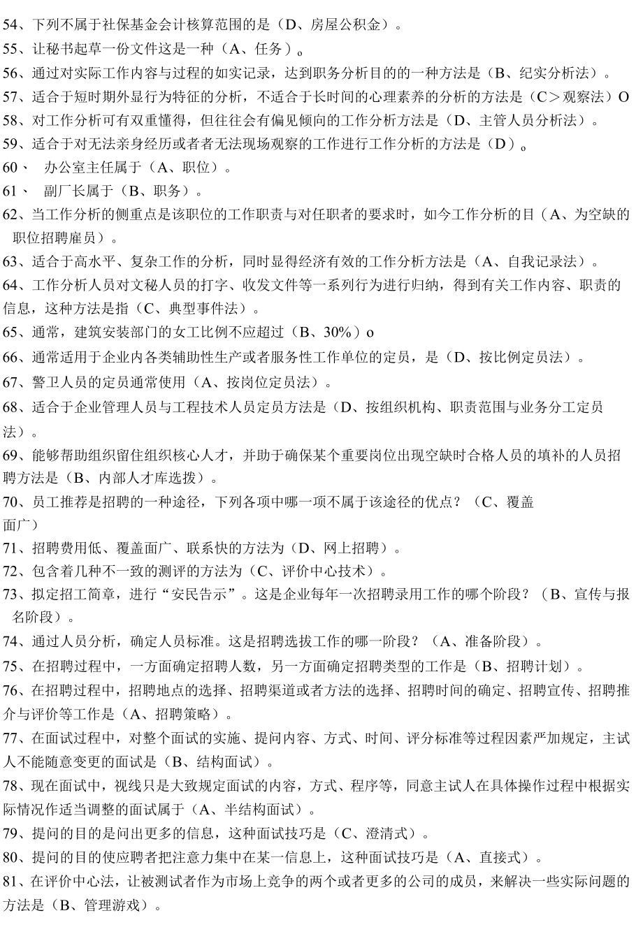 人力资源管理整理版超完全.docx_第3页