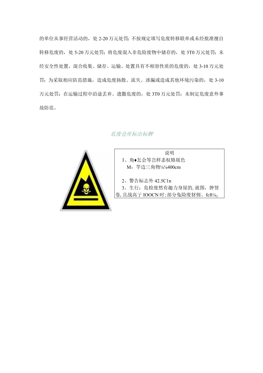 企业危废固废管理应知应会.docx_第3页