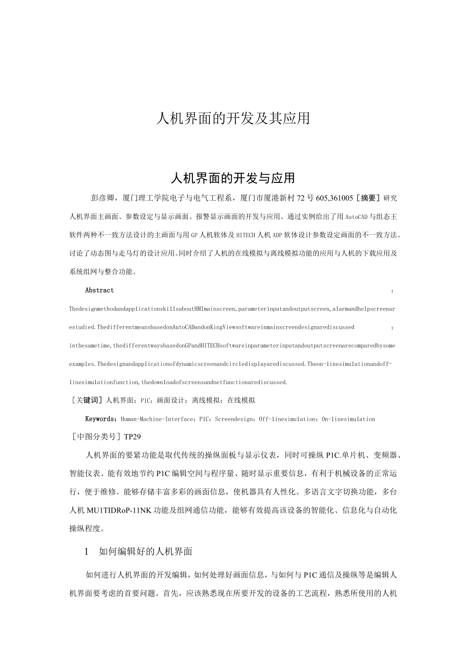 人机界面的开发及其应用.docx_第1页