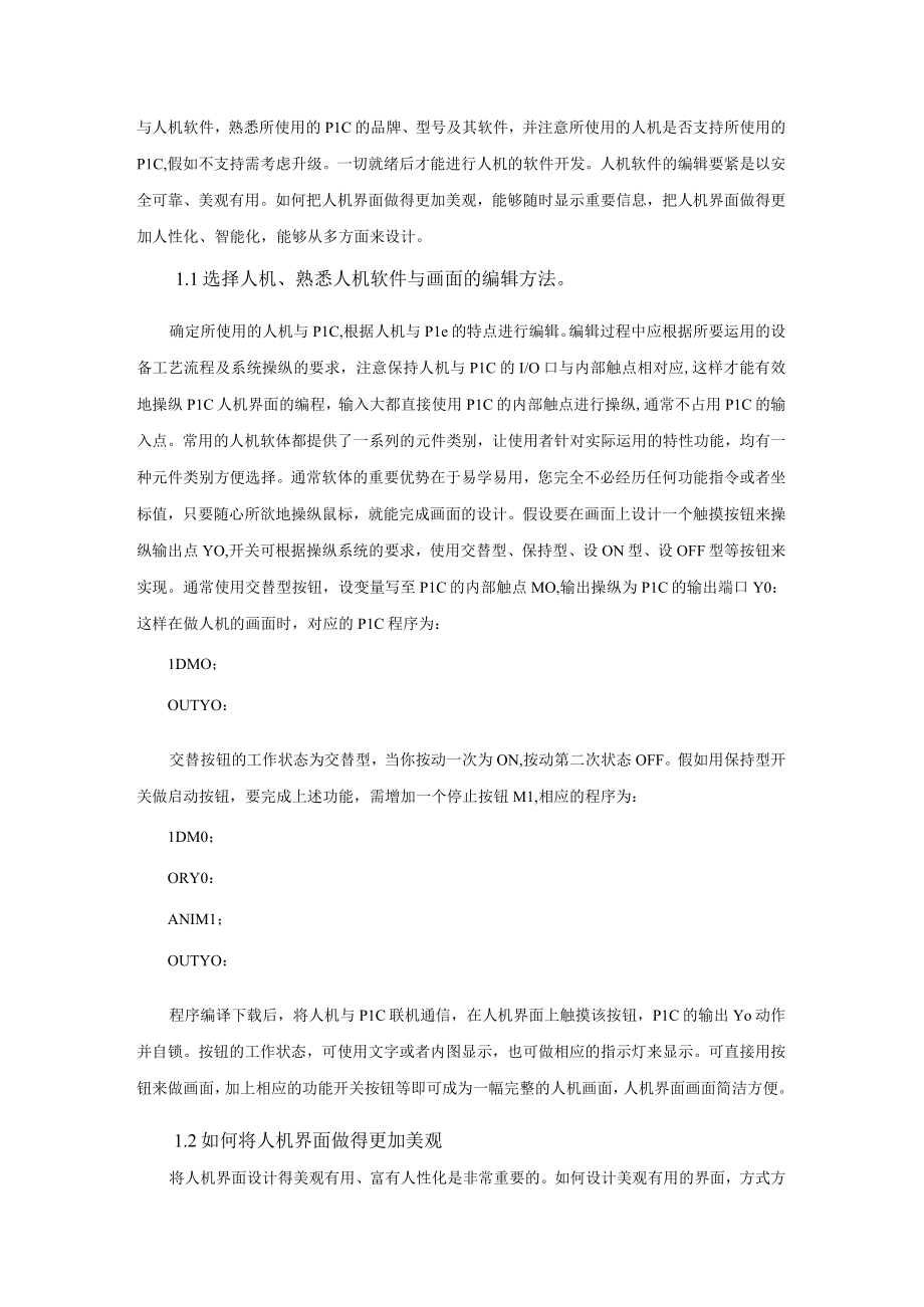 人机界面的开发及其应用.docx_第2页