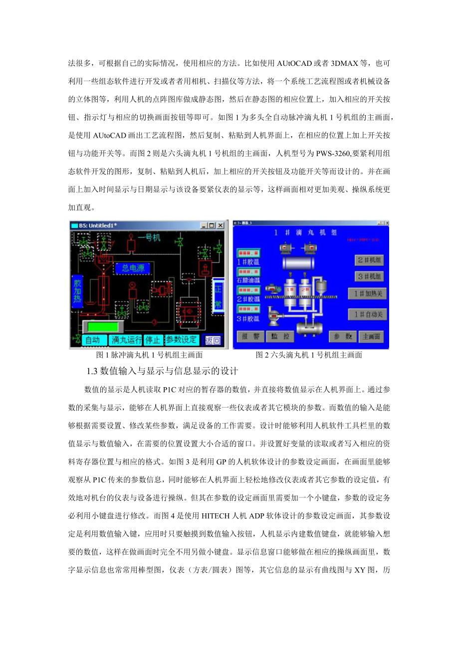 人机界面的开发及其应用.docx_第3页