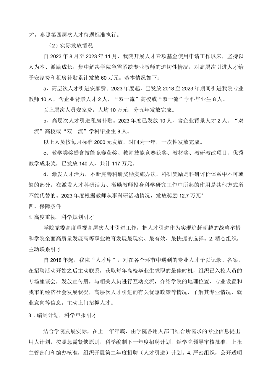 人才引进典型案例——人才引进基金助学教师队伍建设.docx_第3页