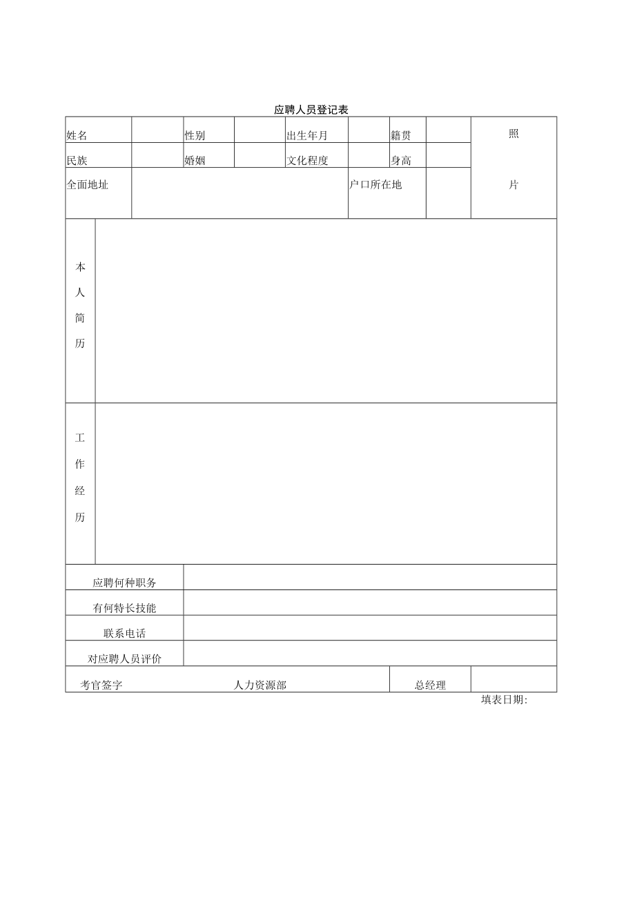 人事表格大全(各类人事表格)(DOC39页).docx_第3页