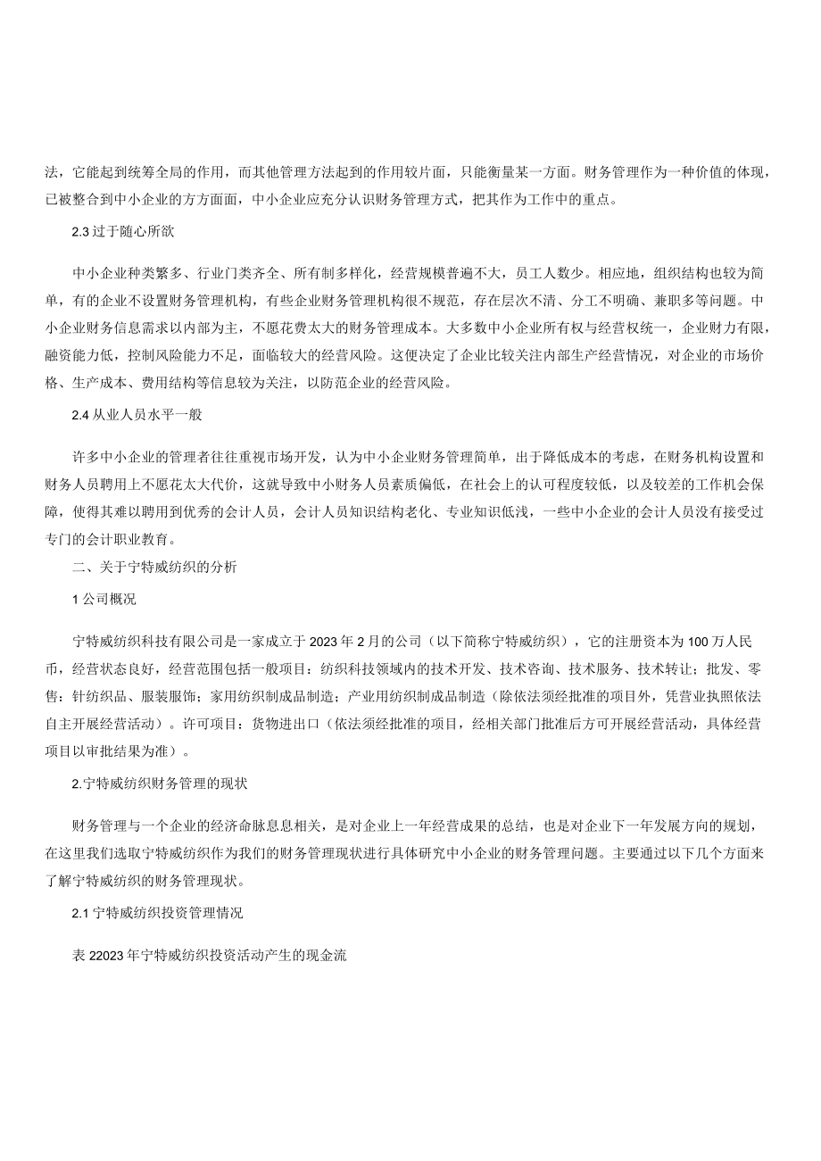 中小企业财务管理面对的问题与挑战.docx_第3页