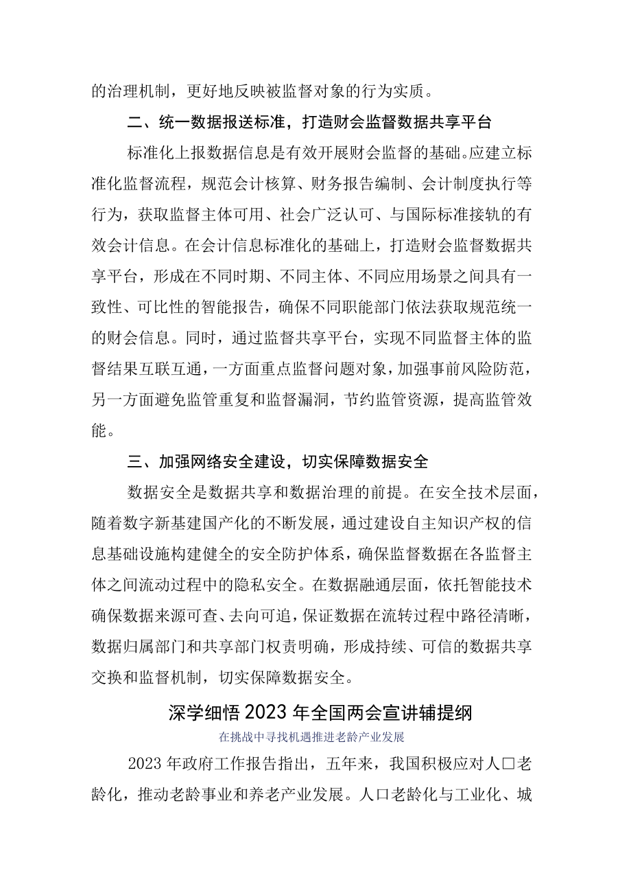 中心学习组传达学习2023年度全国两会研讨材料12篇.docx_第2页