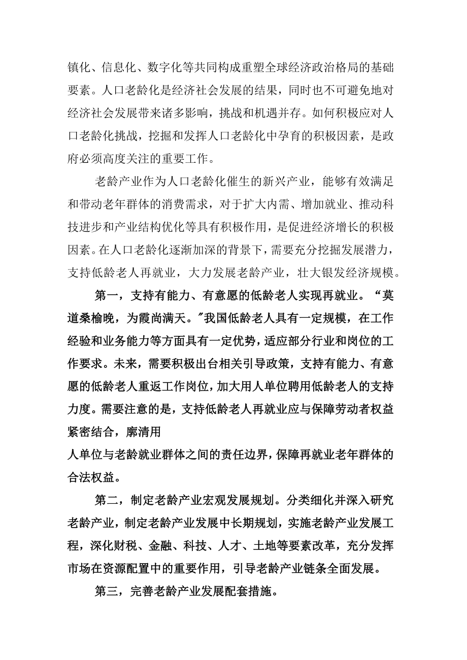 中心学习组传达学习2023年度全国两会研讨材料12篇.docx_第3页