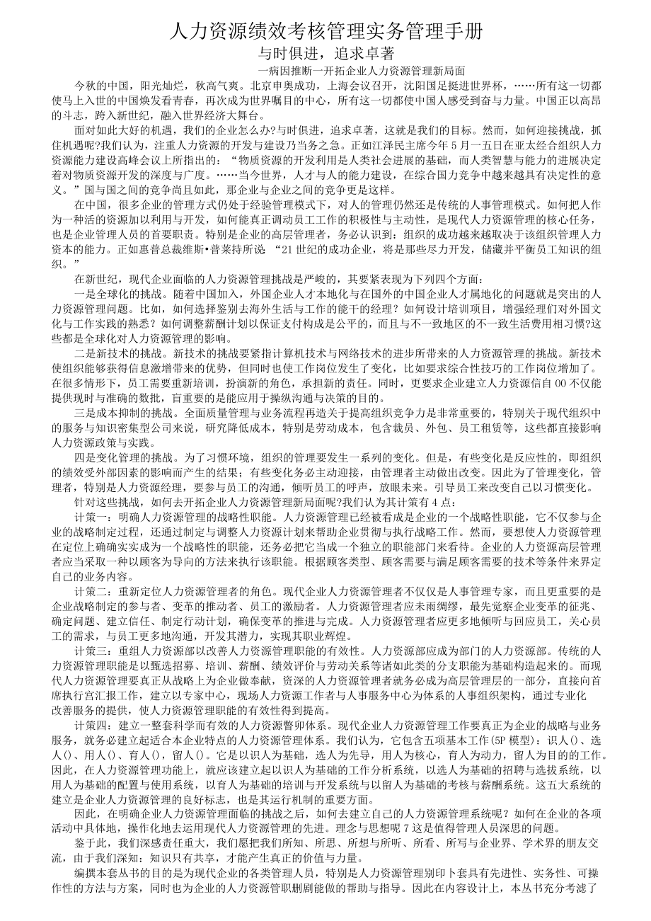 人力资源绩效考核管理实务管理手册.docx_第1页