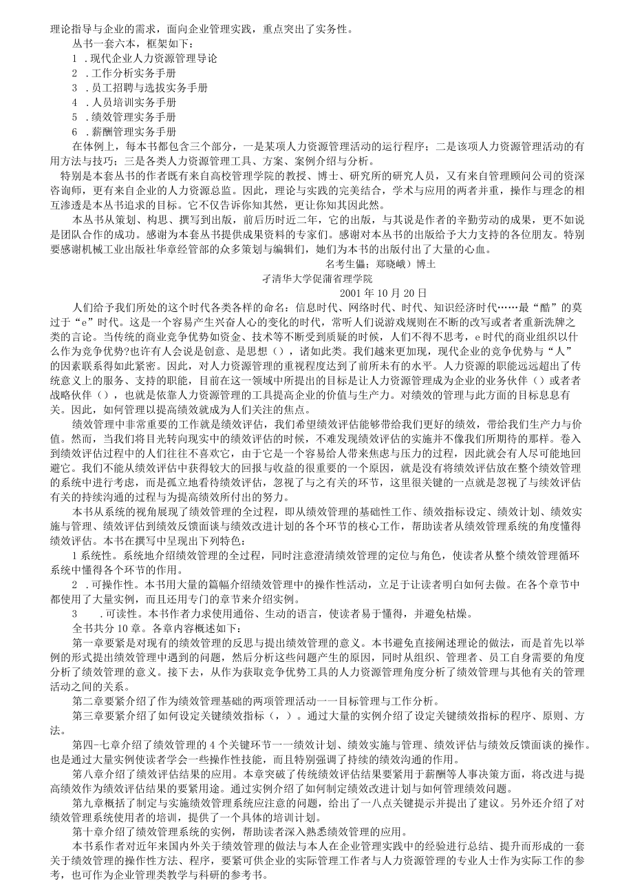 人力资源绩效考核管理实务管理手册.docx_第2页