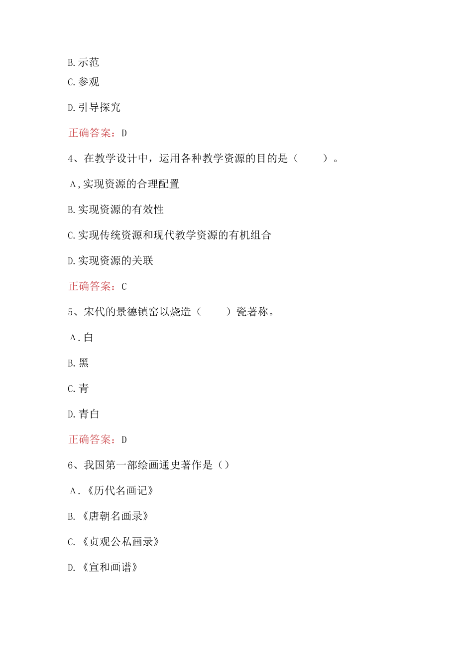 中学教师美术学科知识与教学能力试题与答案.docx_第2页