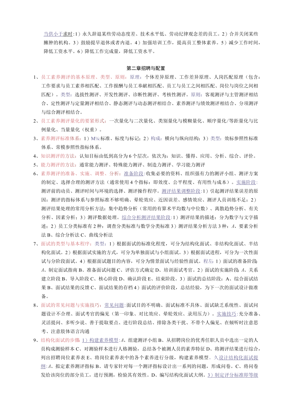 人力资源二级教材各章节重点1.docx_第3页