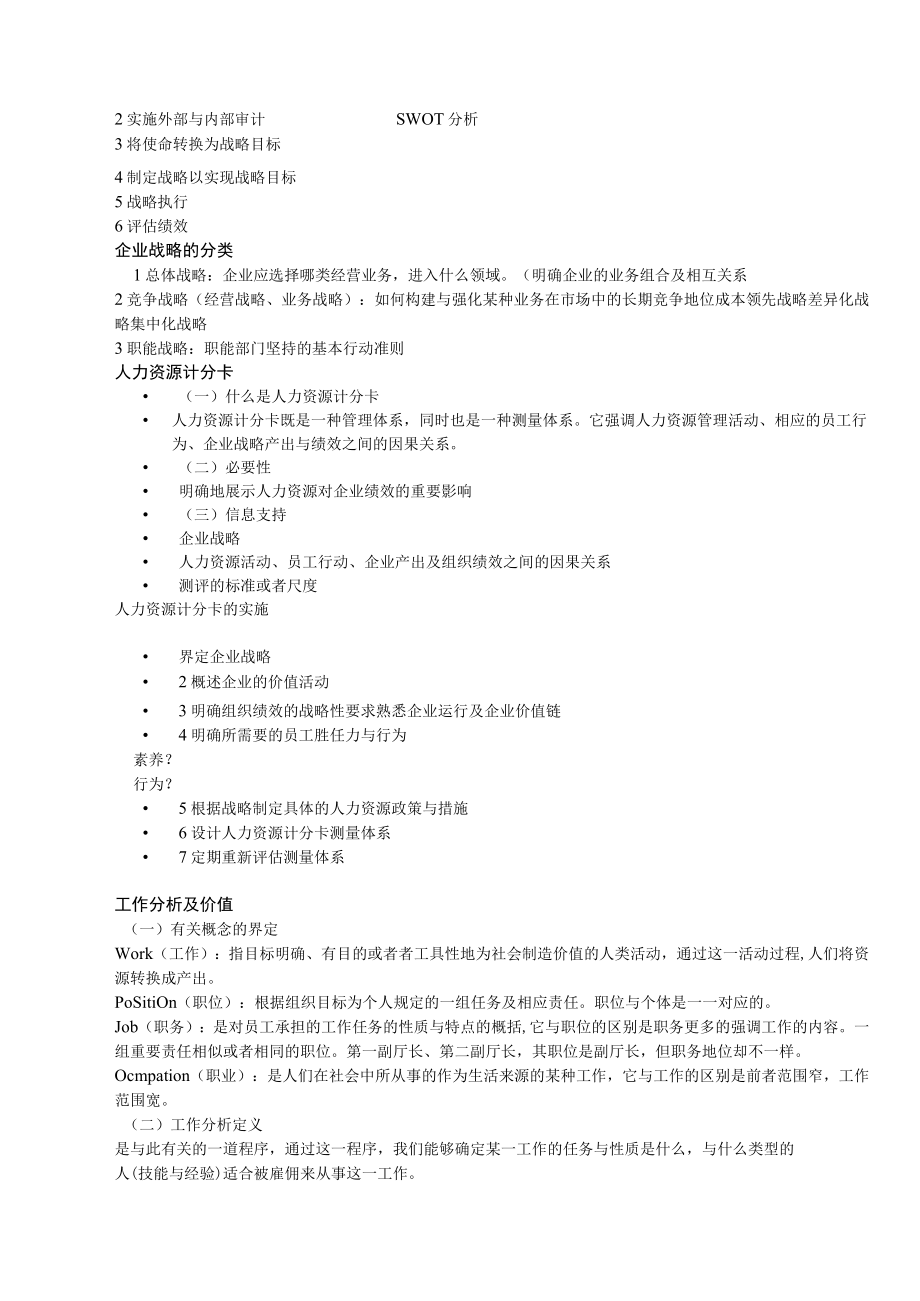 人力资源入门基础知识.docx_第2页