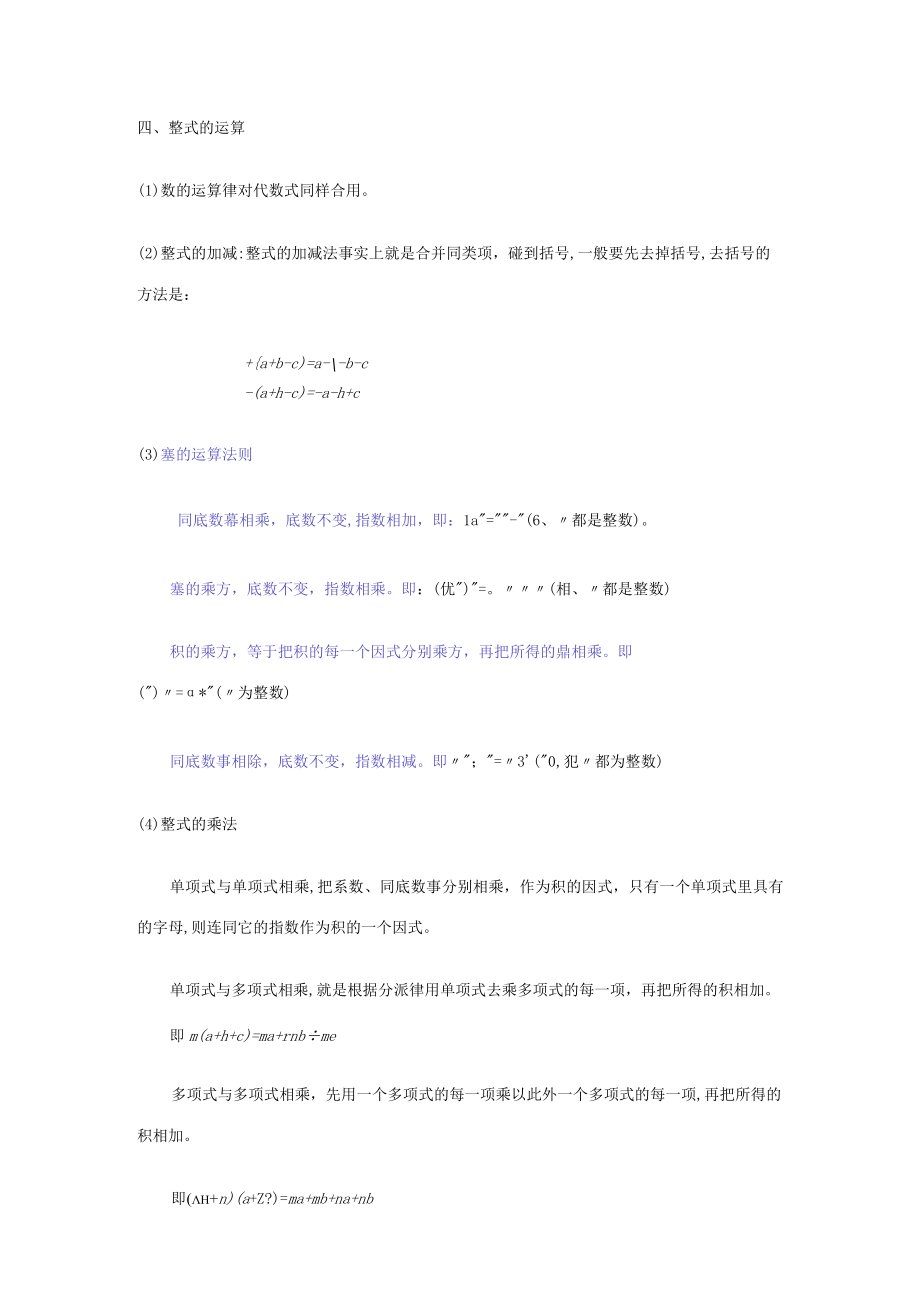 2023年上海七年级知识点整理.docx_第2页