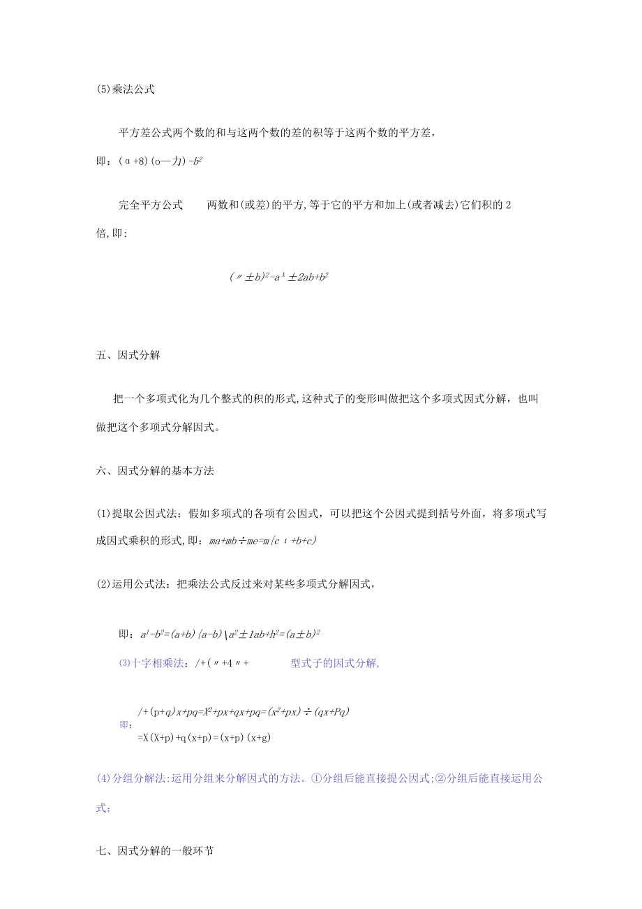 2023年上海七年级知识点整理.docx_第3页