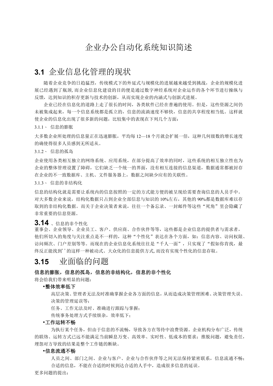 企业办公自动化系统知识简述.docx_第1页