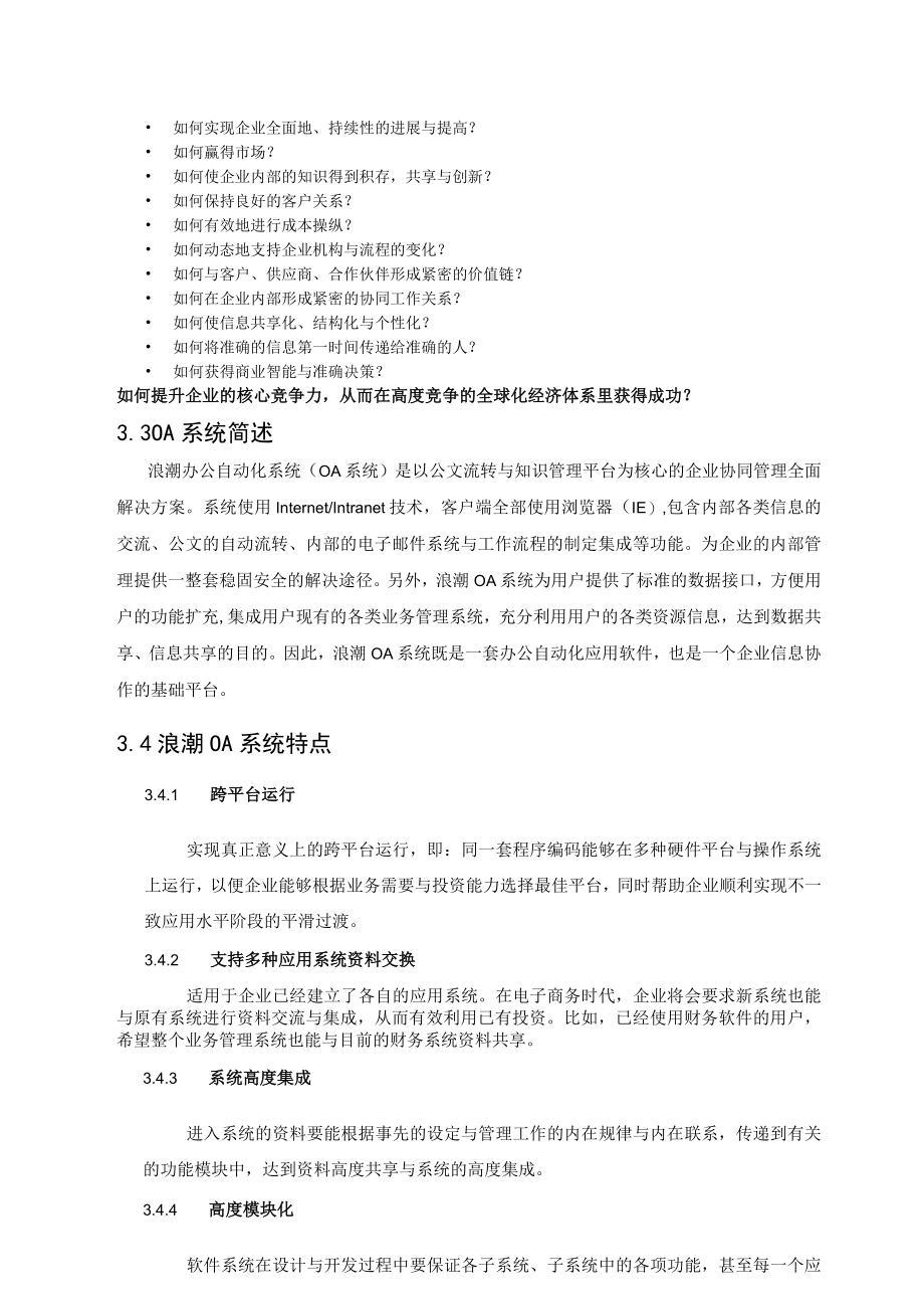 企业办公自动化系统知识简述.docx_第2页