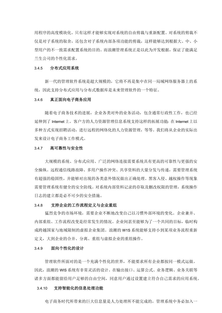 企业办公自动化系统知识简述.docx_第3页