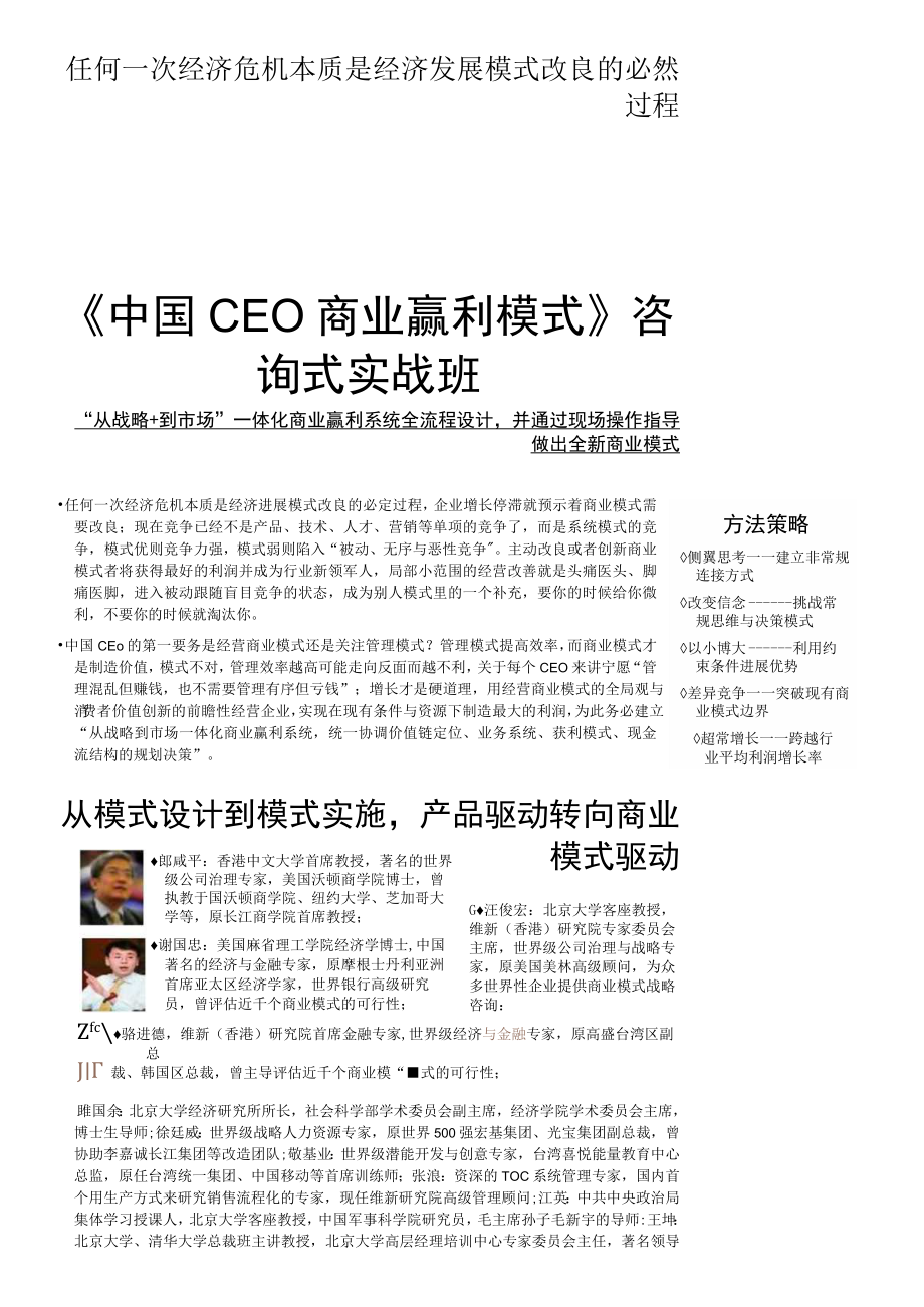 任何一次经济危机本质是经济发展模式改良的必然过程.docx_第1页