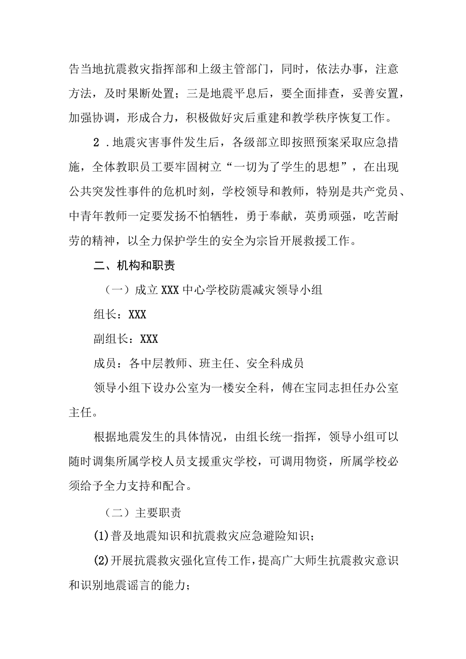 中心学校地震应急疏散预案.docx_第2页