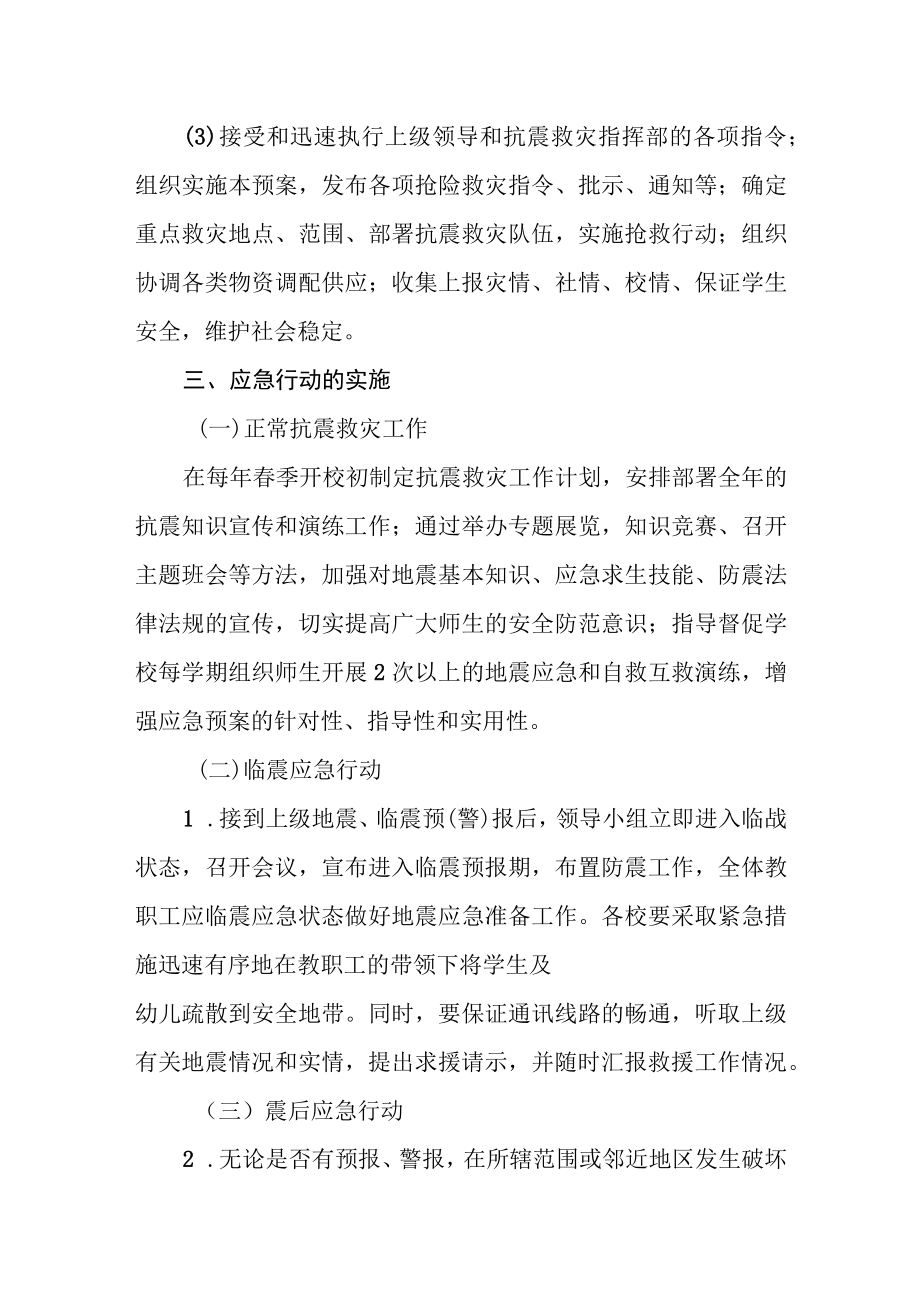 中心学校地震应急疏散预案.docx_第3页