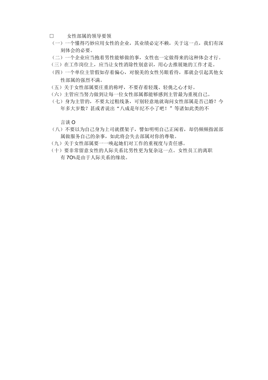 人事领导工作技巧.docx_第2页