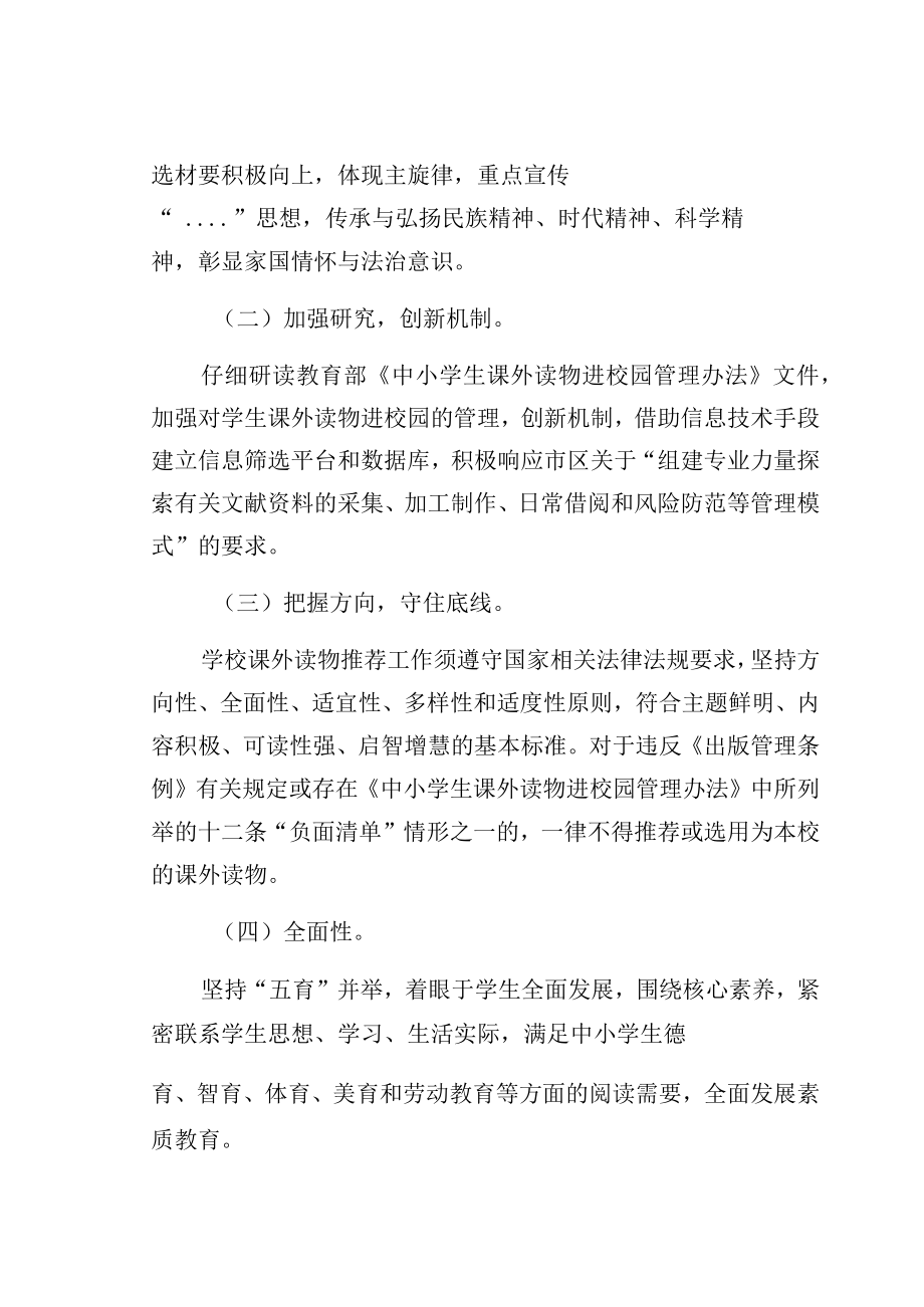 九月某第四中学学校落实双减政策—加强课外读物管理实施方案.docx_第2页