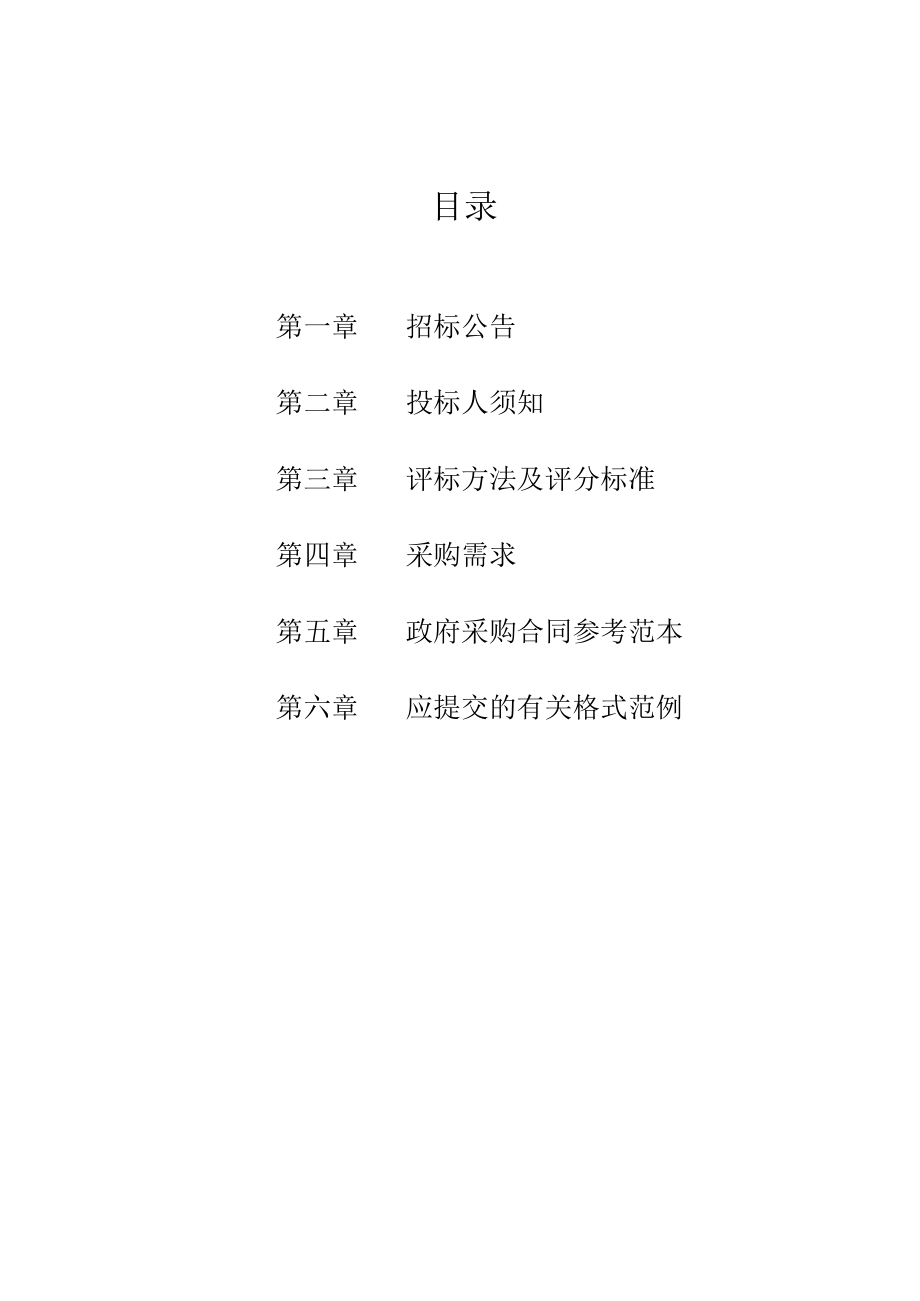 2023年度测绘服务采购项目招标文件.docx_第2页